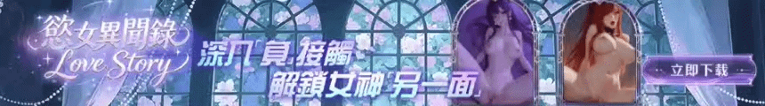 慾女異聞錄
